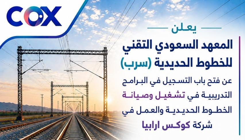 🔴 🔥عاجل – معهد سرب (قطار الحرمين السريع):⭐️ المعهد السعودي التقني للخطوط الحديدية س […]