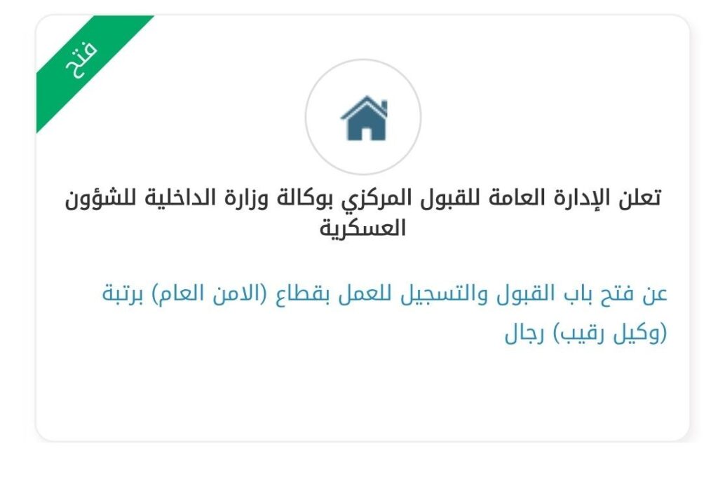 (🔴) الأمن العام يعلن فتح القبول العسكري برتبة (وكيل رقيب):▪️ المؤهل (بكالوريوس – تخصص […]