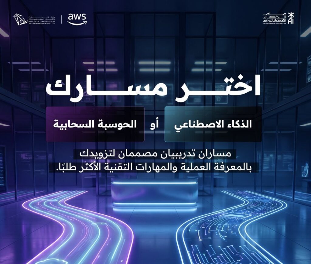 (🟠) وزارة الاتصالات تعلن إطلاق برنامج الذكاء الاصطناعي والحوسبة السحابية بالتعاون مع  […]