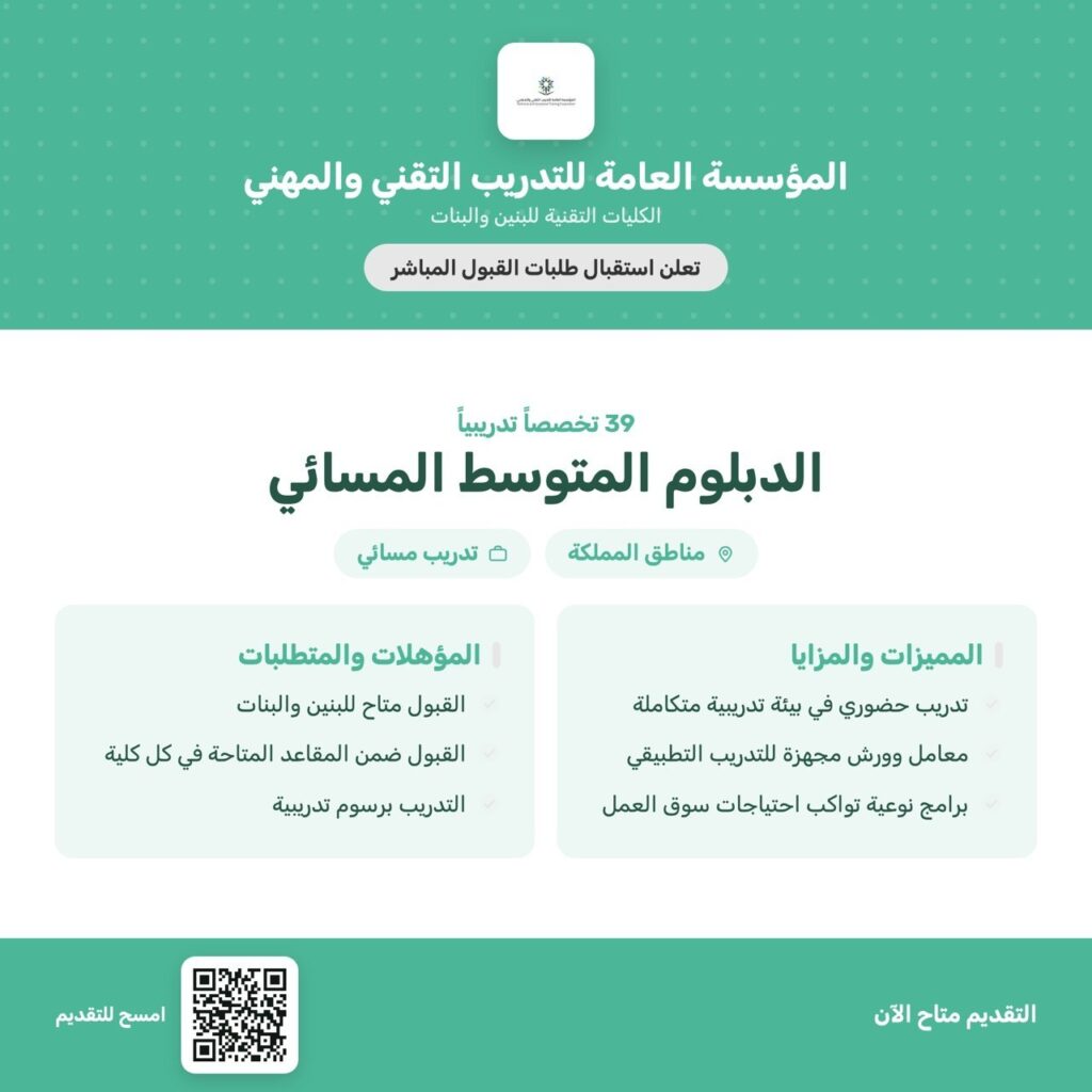 التدريب التقني يعلن استقبال طلبات القبول المباشر في 39 تخصصاً بالدبلوم المسائي للبنين  […]
