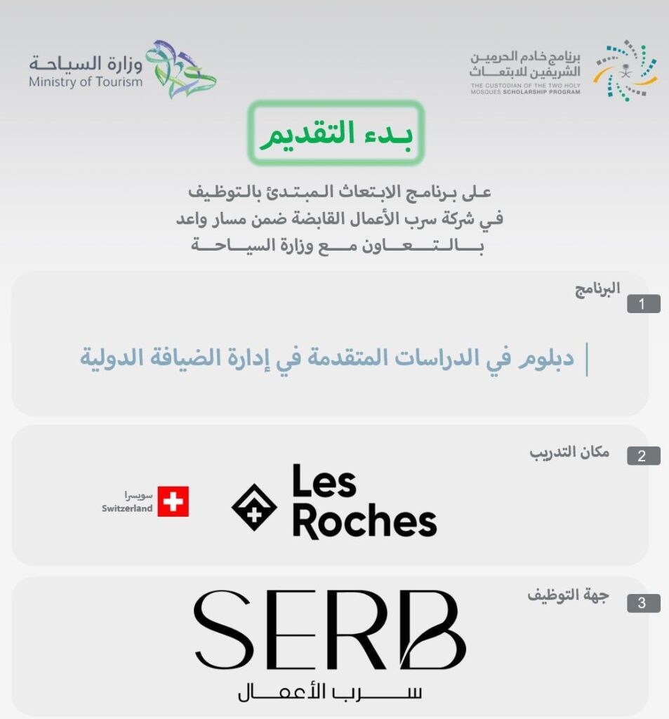 🔴 | عاجل – ابتعاث مبتدئ بالتوظيف في سويسرا مع شركة (سرب الأعمال القابضة) و (أكيد للسف […]