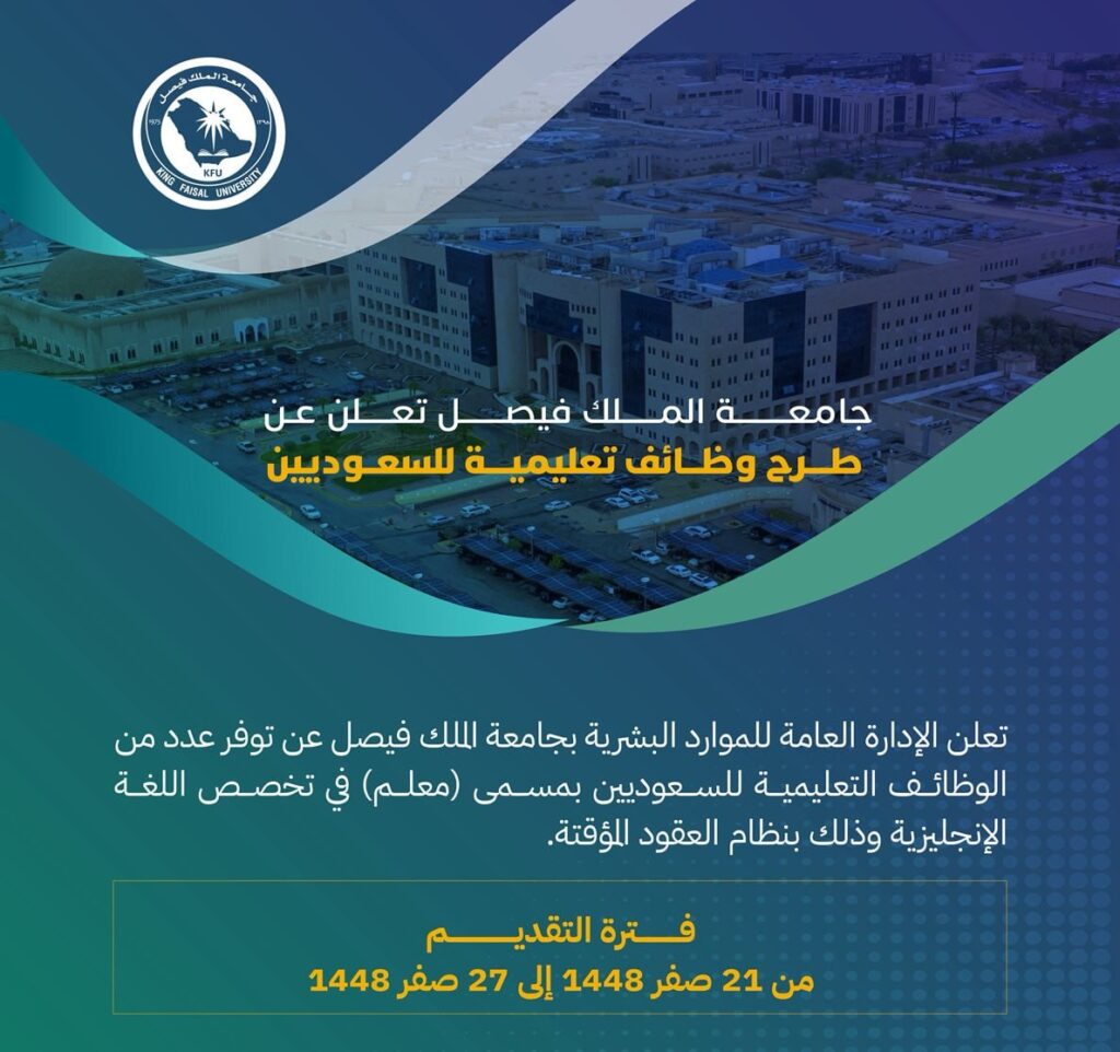 🔴 | جامعة الملك فيصل تعلن وظائف تعليمية للسعوديين بمسمى (معلم) في تخصص اللغة الإنجليز […]