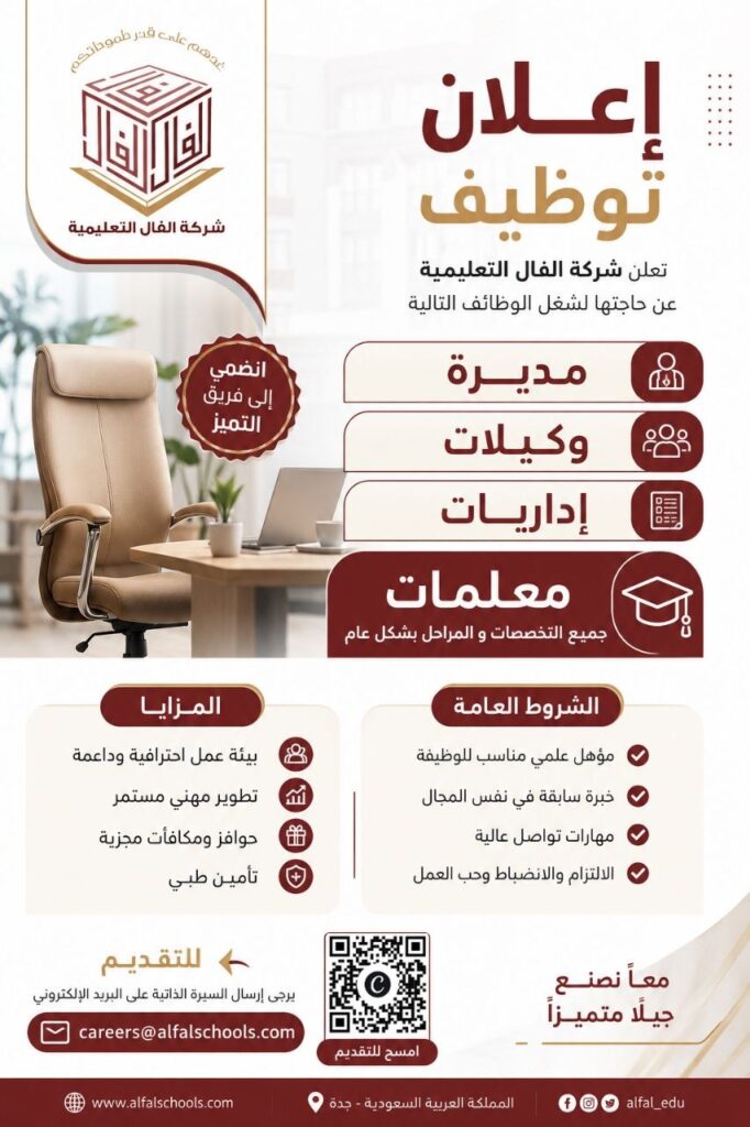 (🔴) وظائف (تعليمية وإدارية وقيادية) لدى (شركة الفال التعليمية) بجدة:▪️ التخصصات (جميع […]