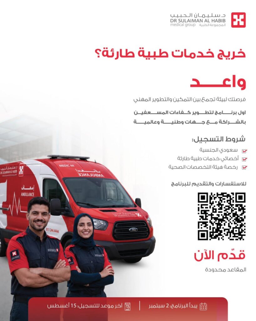 (🔴) فتح التسجيل في (برنامج واعد) لدى (مجموعة د.
