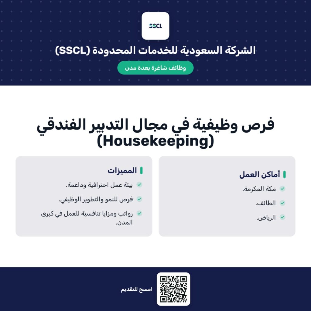 🔴 | رواتب ومزايا تنافسية للعمل في كبرى المدن لدى الشركة السعودية للخدمات المحدودة (SS […]