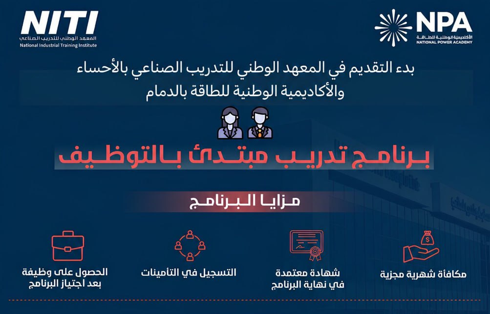 (🔴) عاجل – توظيف في إحدى شركات أرامكو | تدريب مبتدىء بالتوظيف لدى المعهد الوطني للتدر […]