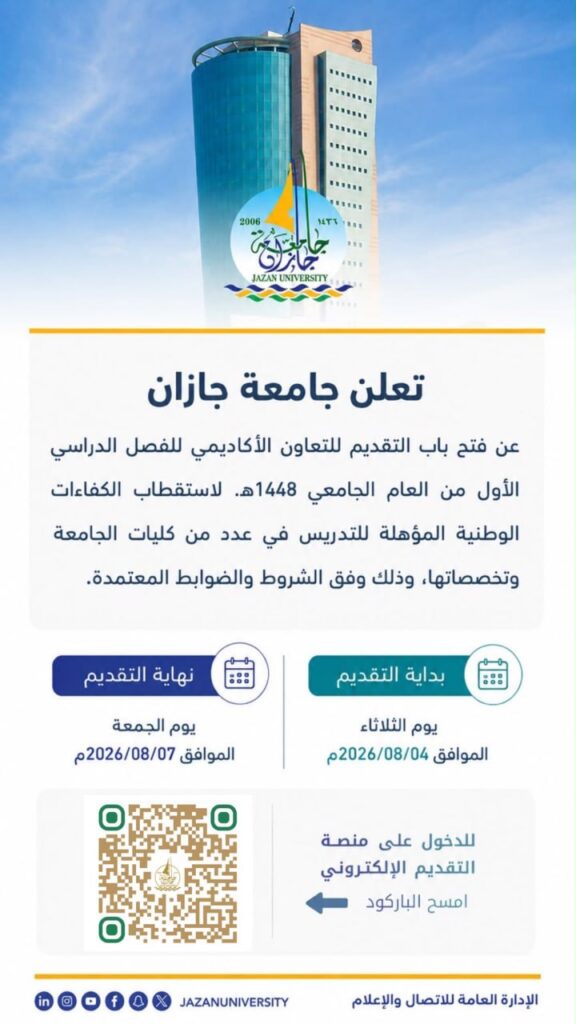 (🔴) جامعة جازان تعلن فتح باب التقديم للتعاون الأكاديمي (رجال / نساء) للعام الجامعي ١٤ […]