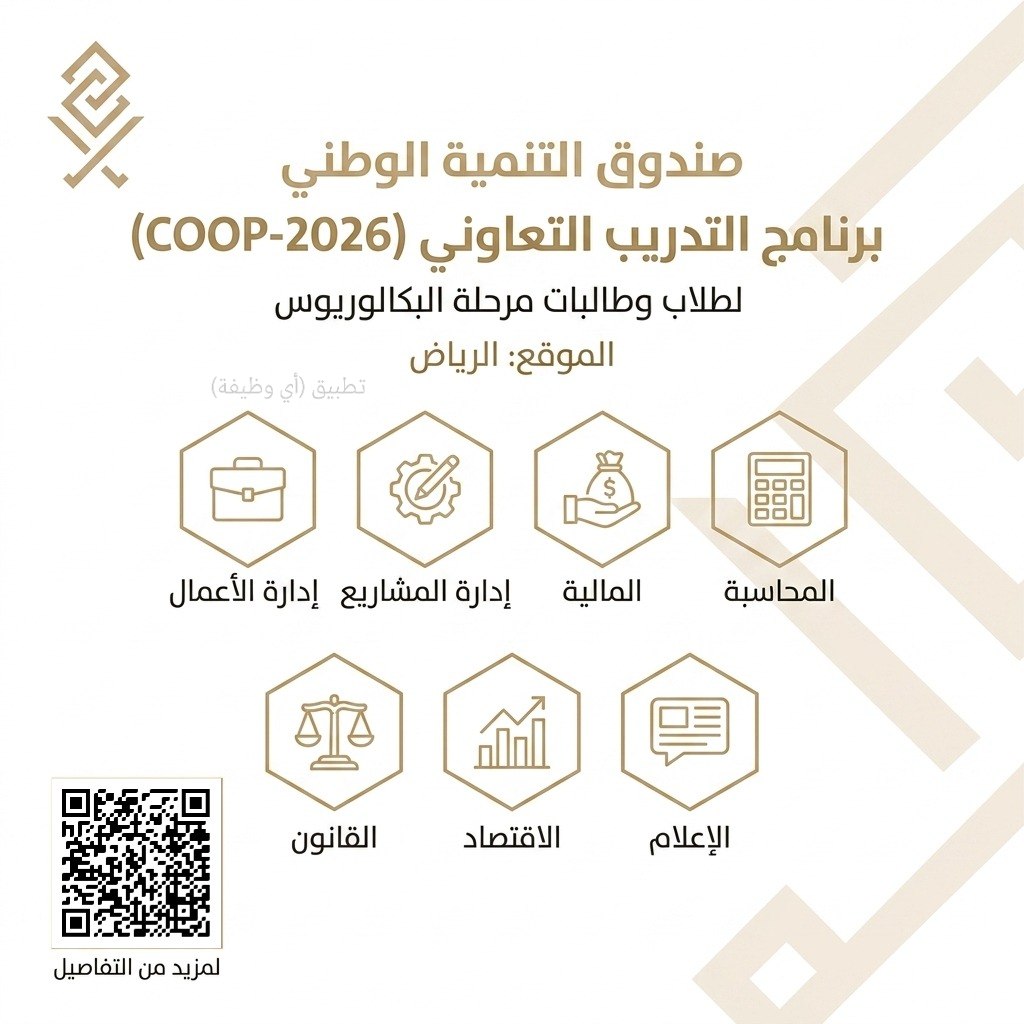 (🔴) صندوق التنمية الوطني يعلن فتح التقديم في (برنامج التدريب التعاوني) لعام ٢٠٢٦م:⭐️ […]