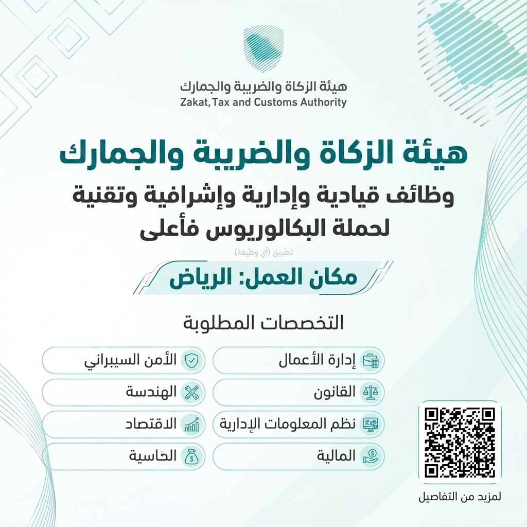(🔴) هيئة الزكاة والضريبة والجمارك (وظائف إدارية وتقنية بمدينة الرياض):⭐️ التخصصات (إ […]