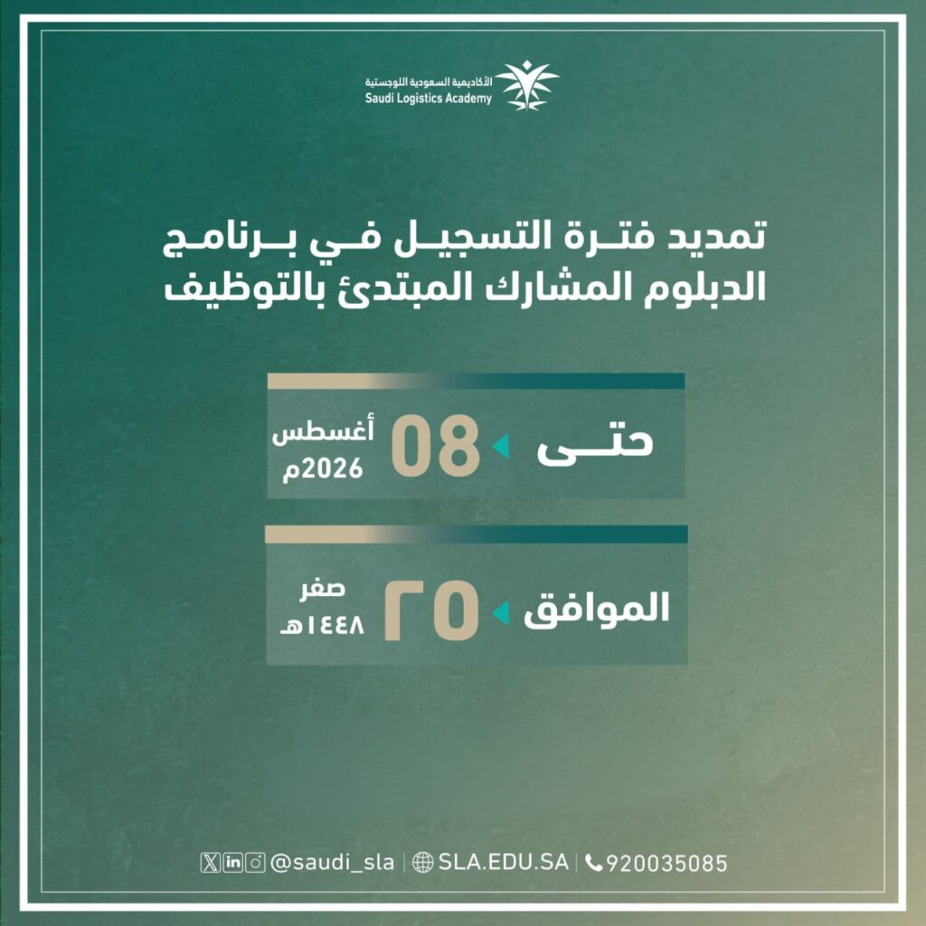 🔴 | تمديد التسجيل حتى 8 أغسطس 2026م (برنامج حكومي ⚠️) برامج مبتدئة بالتوظيف:⭐️ | الأ […]