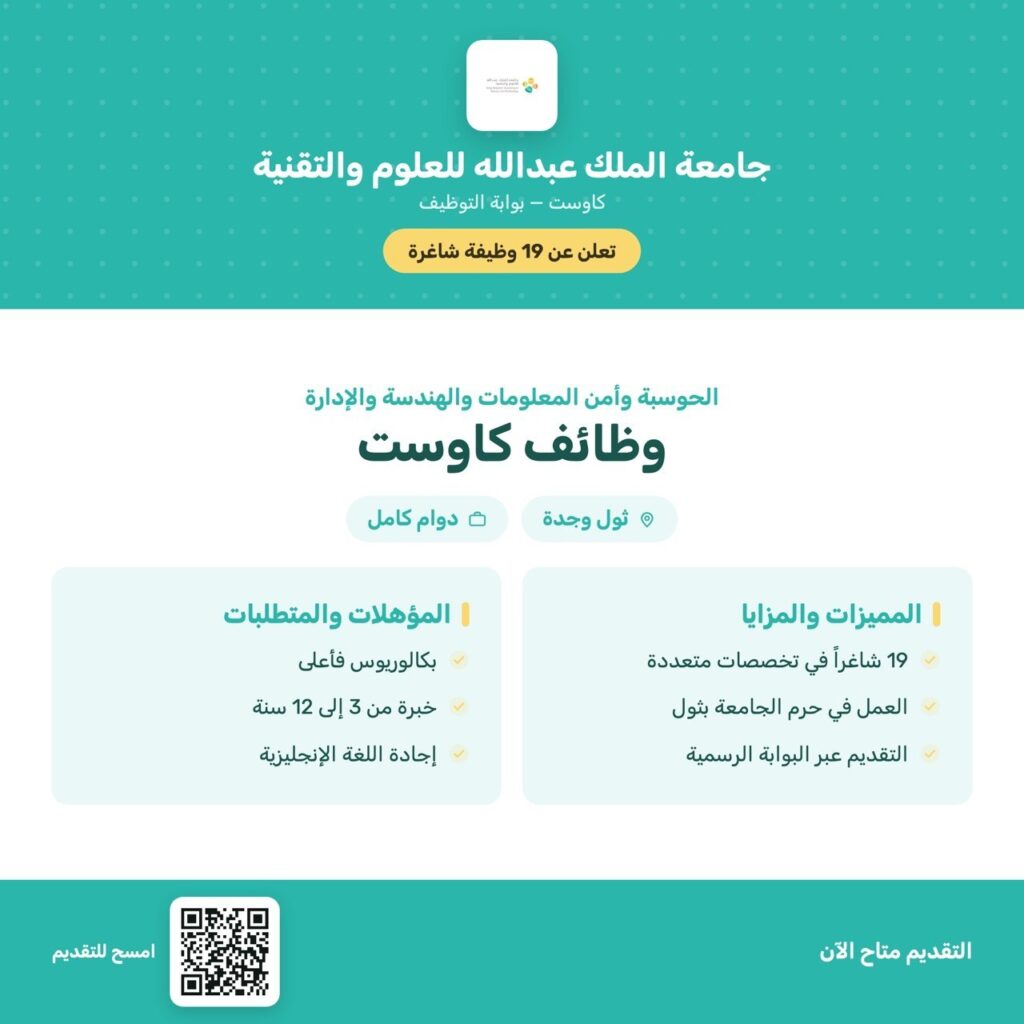 جامعة الملك عبدالله للعلوم والتقنية (كاوست) تعلن 19 وظيفة شاغرة في ثول وجدة🏛 جامعة الم […]