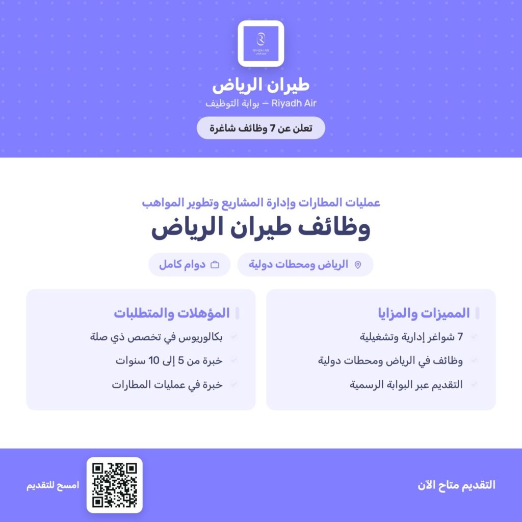 وظائف طيران الرياض 2026 – فرص متعددة في الطيران والهندسة والإدارة🏛 طيران الرياض▫️ عدد  […]
