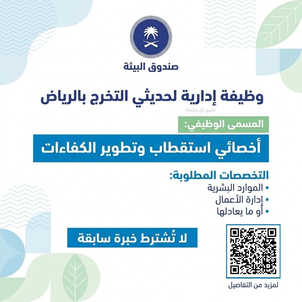 (🔴) صندوق البيئة يعلن وظيفة شاغرة (لحديثي التخرج) في الرياض:📘 المسمى الوظيفي (أخصائي […]