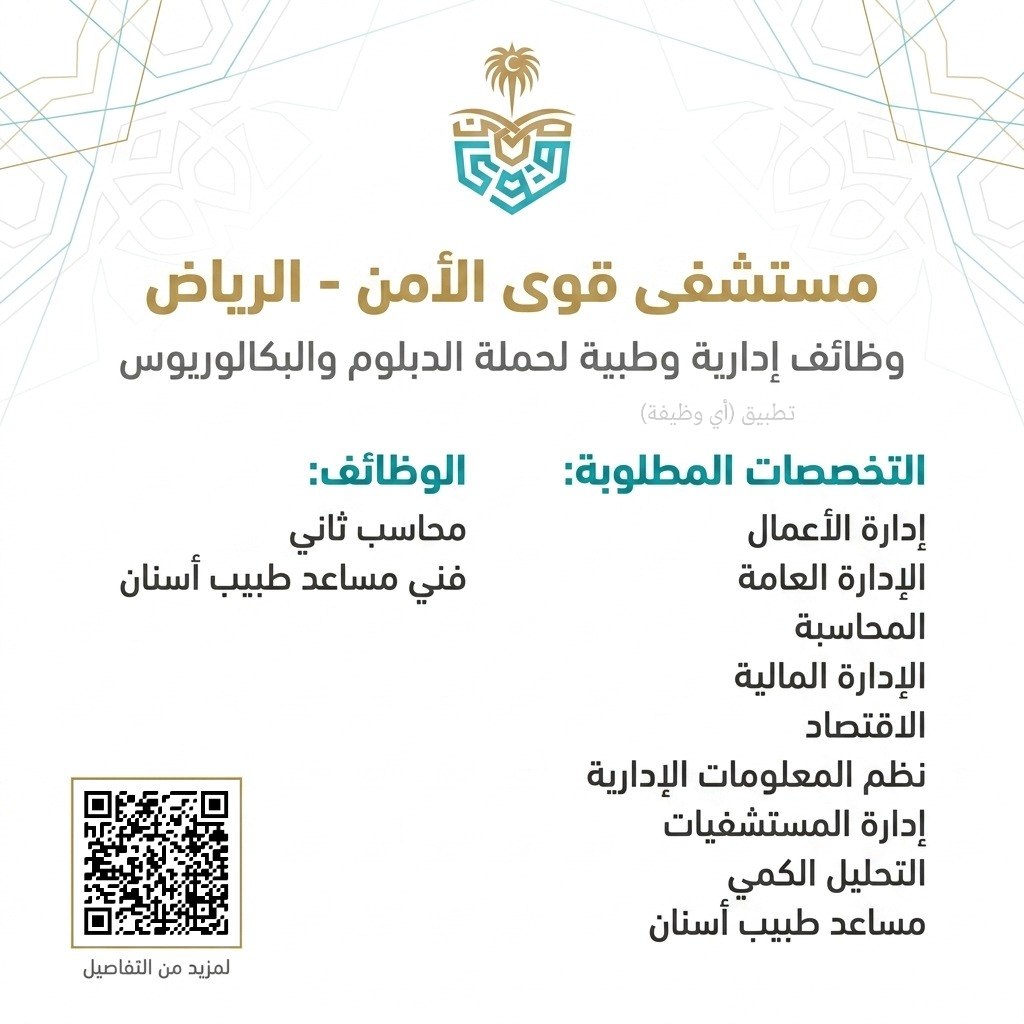 (🔴) مستشفى قوى الأمن يعلن توفر وظائف (إدارية وطبية) لحملة (الدبلوم فأعلى) بالرياض:▪️  […]