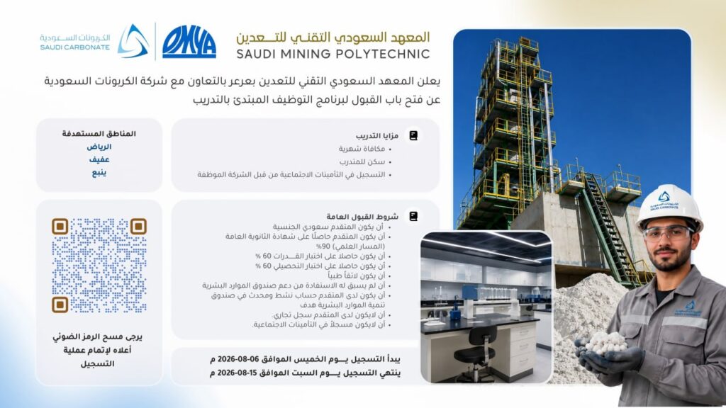 🔴 | (عاجل) المعهد السعودي التقني للتعدين بالتعاون مع شركة الكربونات السعودية يعلن فتح […]