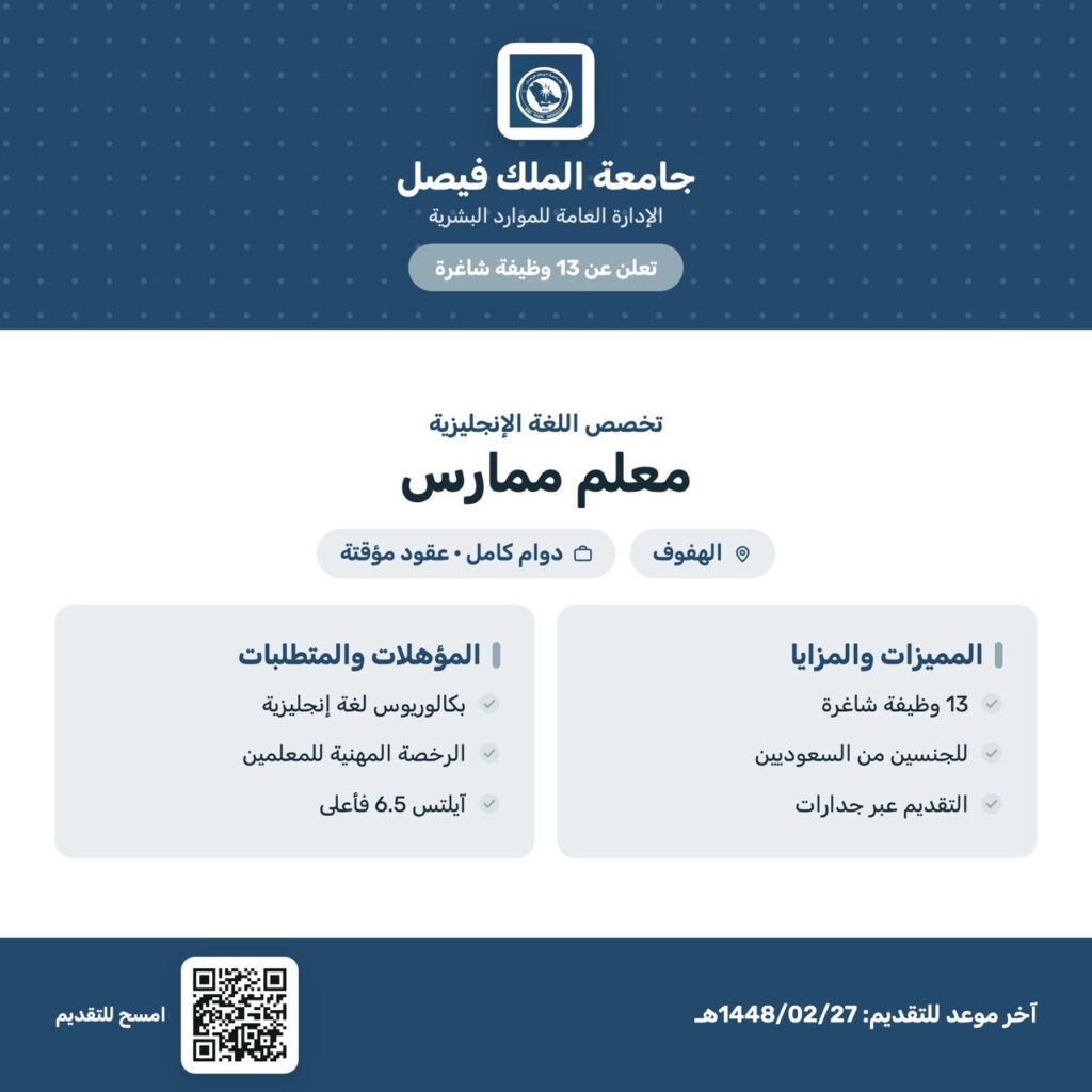 جامعة الملك فيصل تعلن وظائف تعليمية للسعوديين في تخصص اللغة الإنجليزية🏛 جامعة الملك في […]