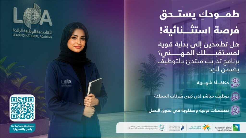 (🔴) عاجل | الأكاديمية الوطنية الرائدة تعلن (برنامج تدريب مبتدئ بالتوظيف):⭐️ دبلوم مج […]