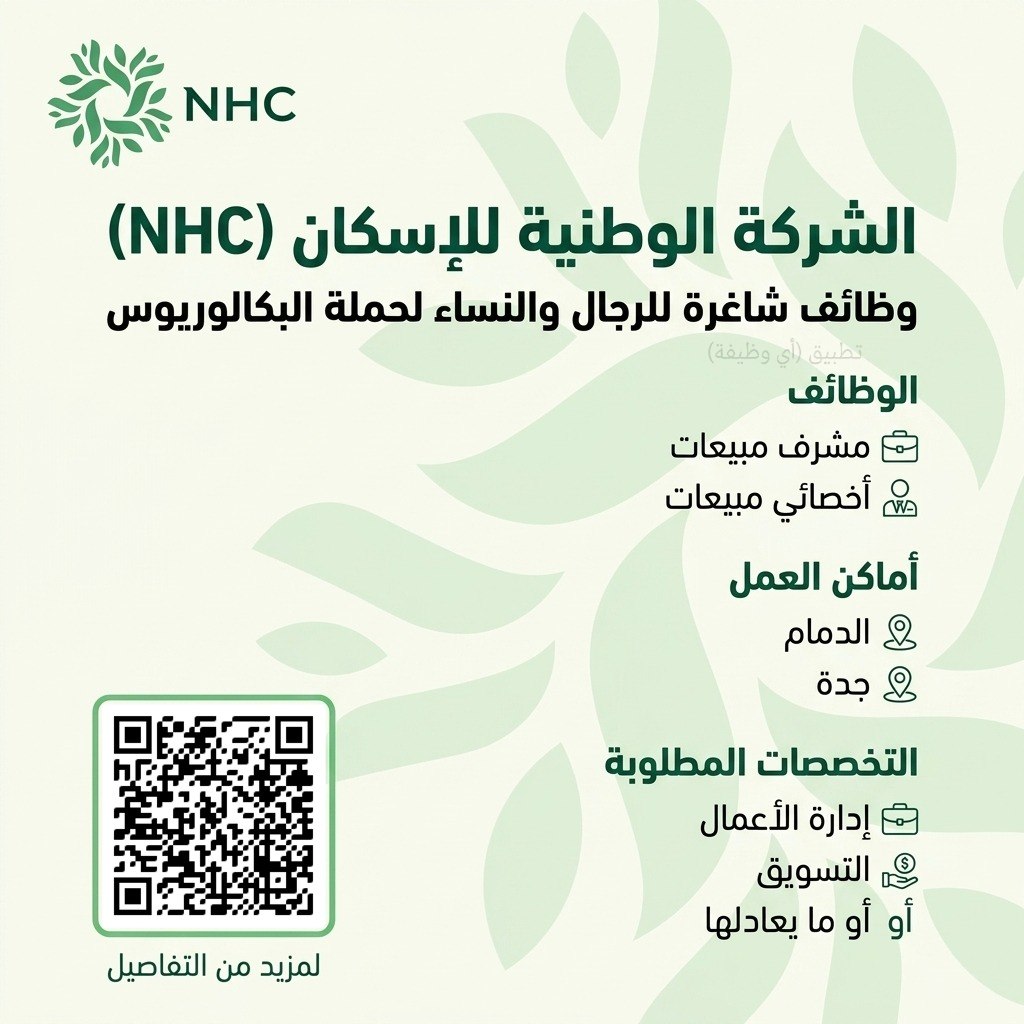 (🔴) الشركة الوطنية للإسكان تعلن وظائف جديدة في مجالات المبيعات:⭐️ المسميات (مشرف مبي […]