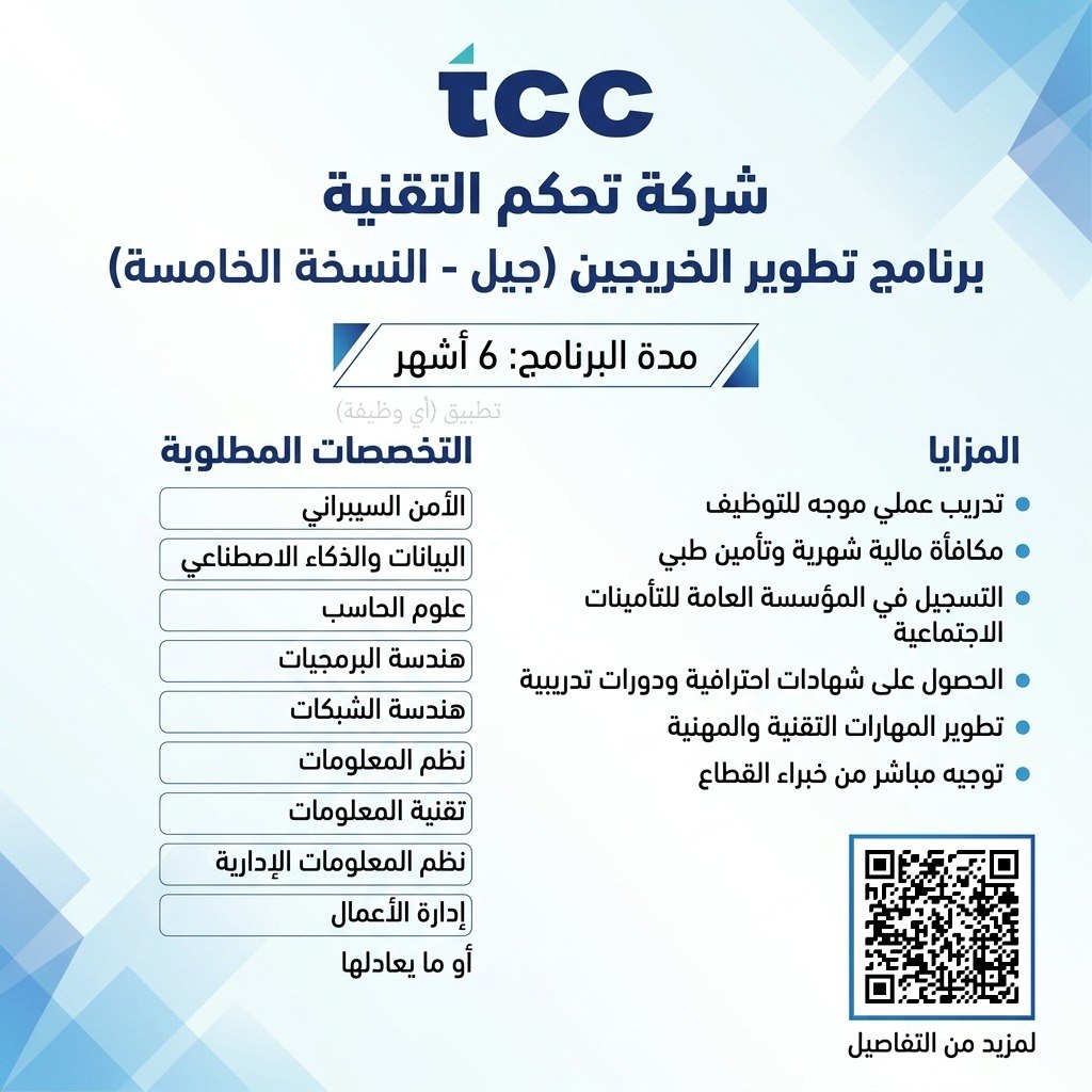 (🔴) شركة تحكم التقنية تعلن بدء التقديم في برنامج (جيل) لحديثي التخرج بالرياض:⭐️ مكاف […]