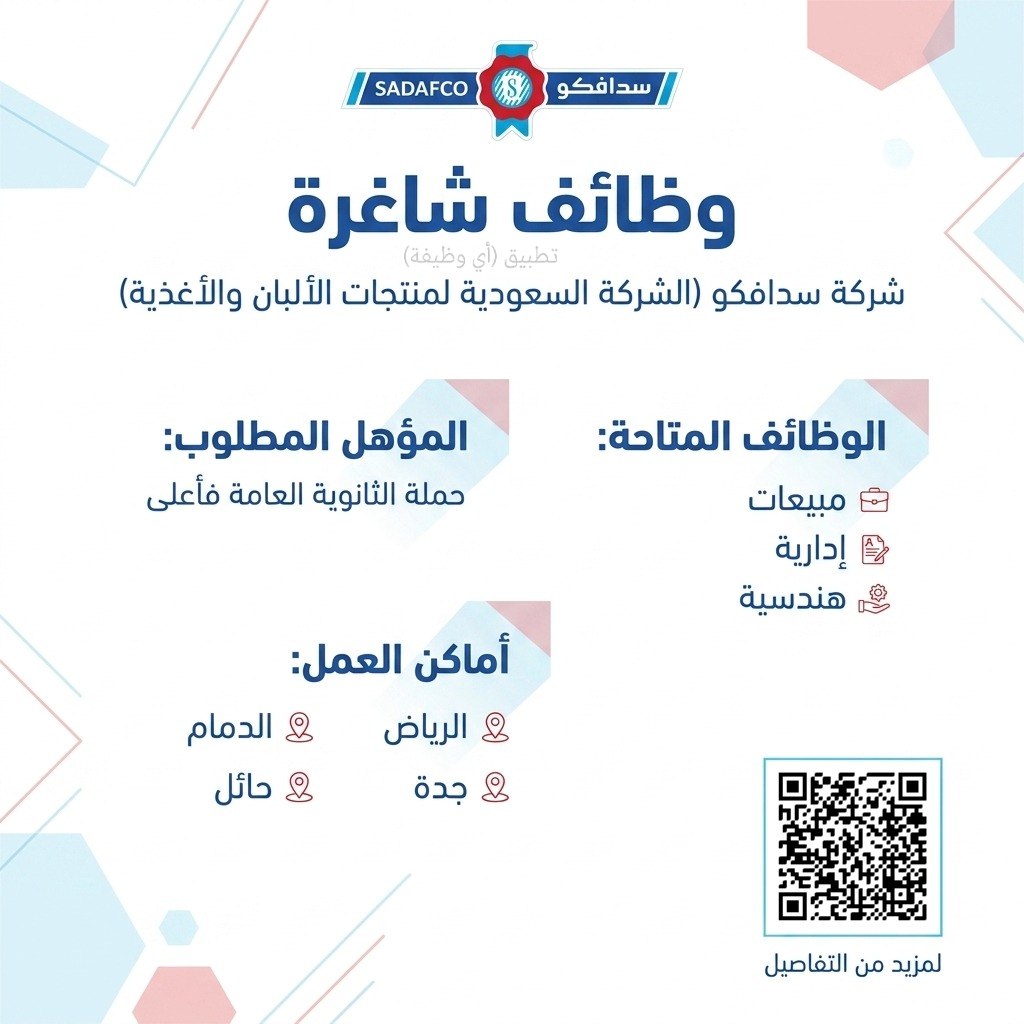 (🔴) وظائف (مبيعات وإدارية وهندسية) لدى (شركة سدافكو) لحملة (الثانوية فأعلى):▪️ الجهة  […]