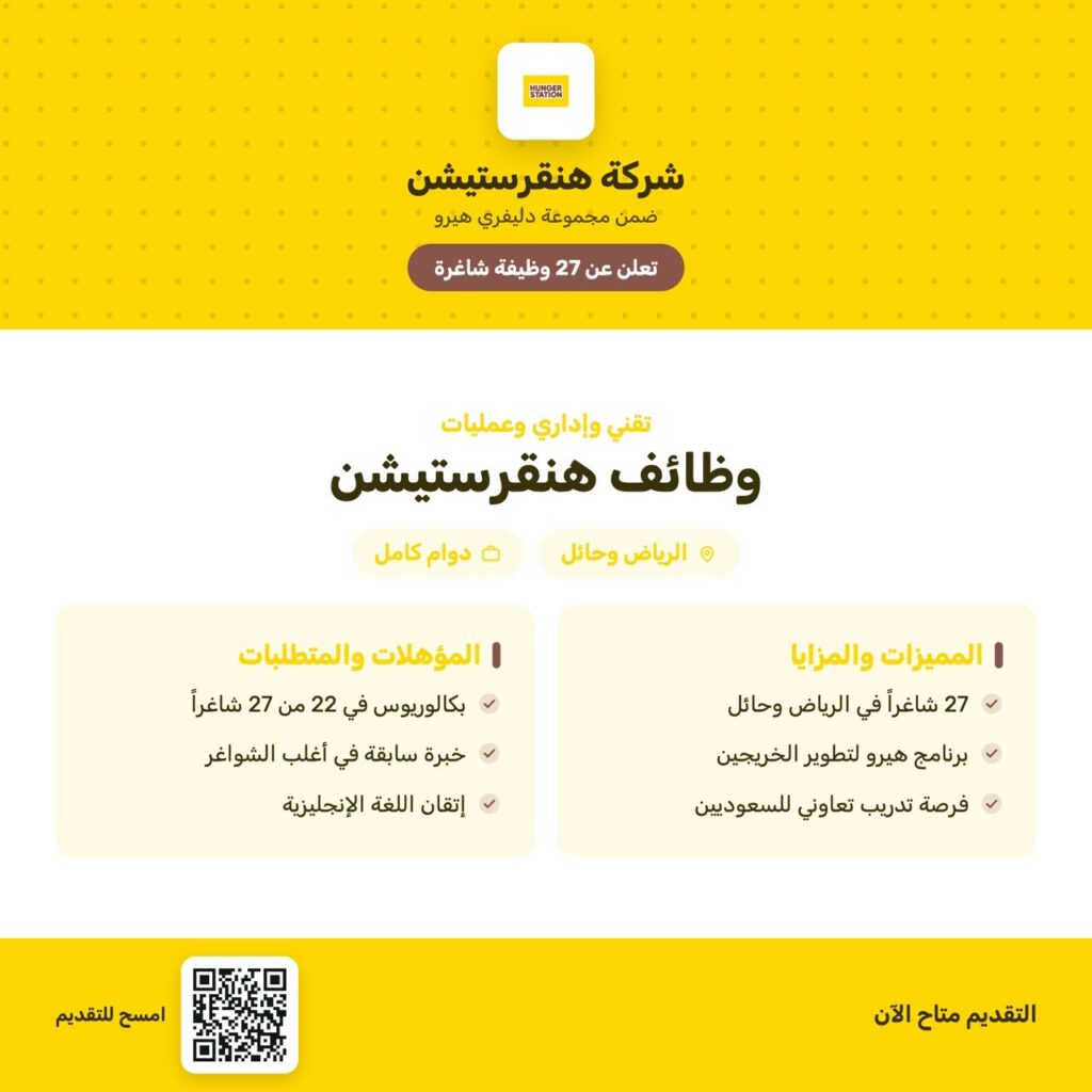 وظائف هنقرستيشن: 27 وظيفة شاغرة للجنسين في الرياض وحائل وبرنامج للخريجين🏛 شركة هنقرستي […]