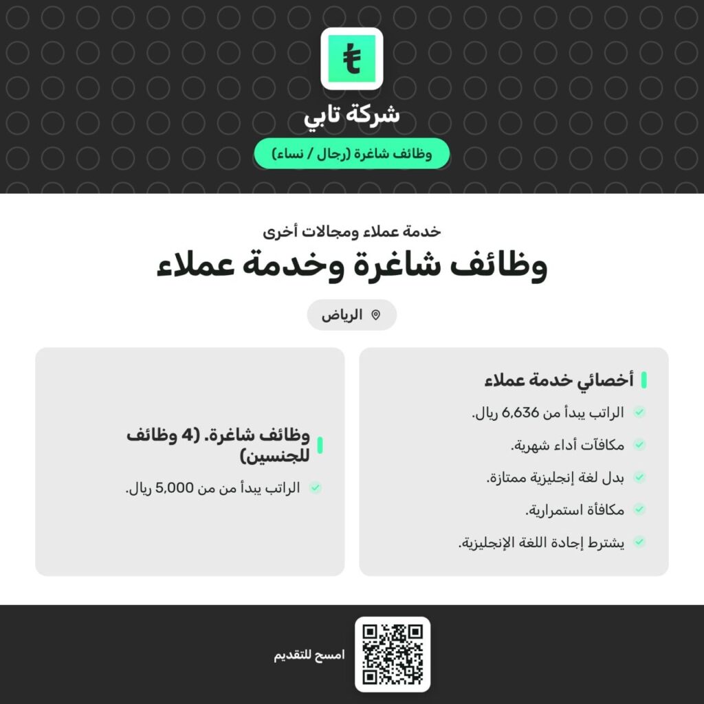 🔥 عاجل – وظائف تابي – راتب 6635 ريال شهرياً  – الراتب الأساسي: يبدأ من 6,635 ريال شهرياً.