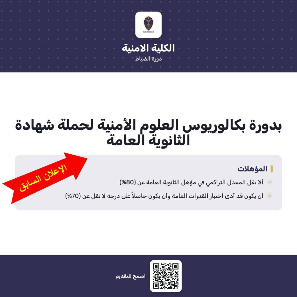 🔴 🟥 | عاجل – القبول العسكري (مبروك القبول) كلية الملك فهد الأمنية تعلن نتائج القبول  […]