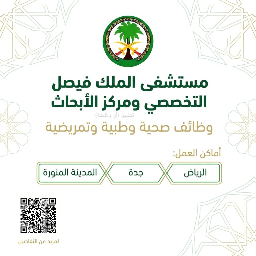 (🔴) وظائف شاغرة لدى (مستشفى الملك فيصل التخصصي ومركز الأبحاث):⭐️ المجالات (صحية – طب […]