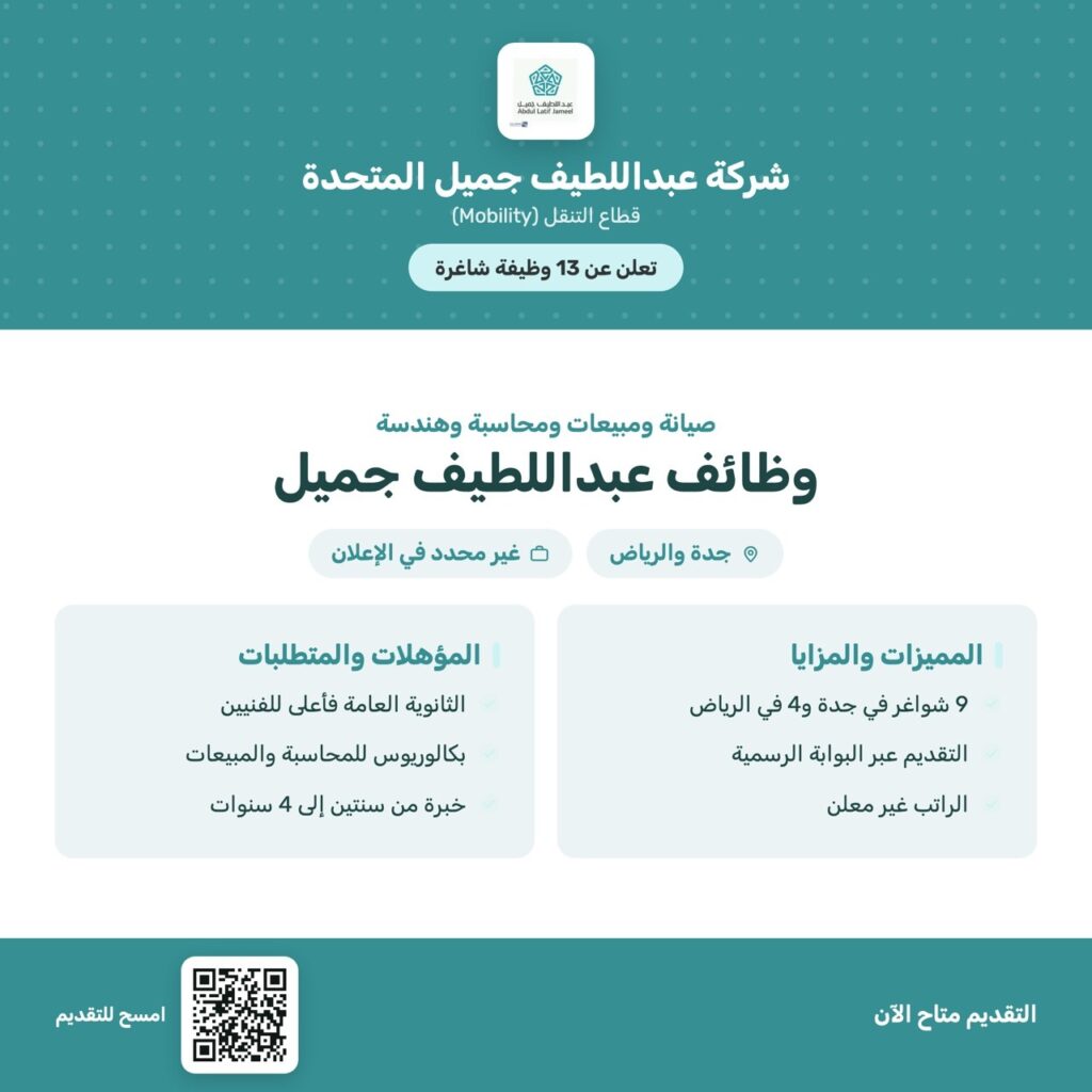 شركة عبداللطيف جميل تعلن 13 وظيفة شاغرة في جدة والرياض🏛 شركة عبداللطيف جميل المتحدة▫️  […]