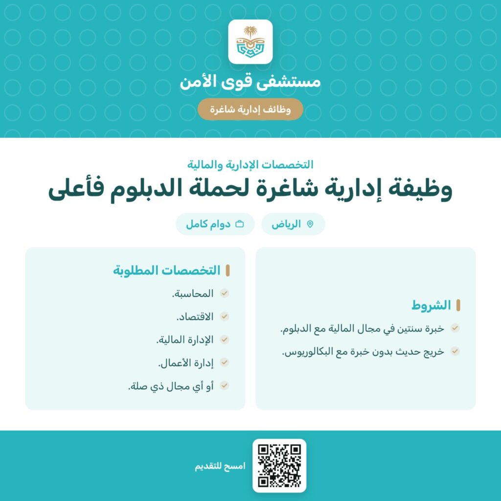 🔴 | مستشفى قوى الأمن التابع (لوزارة الداخلية) يوفر وظيفة إدارية شاغرة (رجال / نساء) ل […]