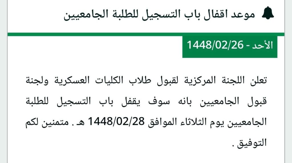 وظائف عسكرية (وزارة الدفاع)تعلن موعد اغلاق باب القبول للجامعيين في الكليات العسكرية لح […]