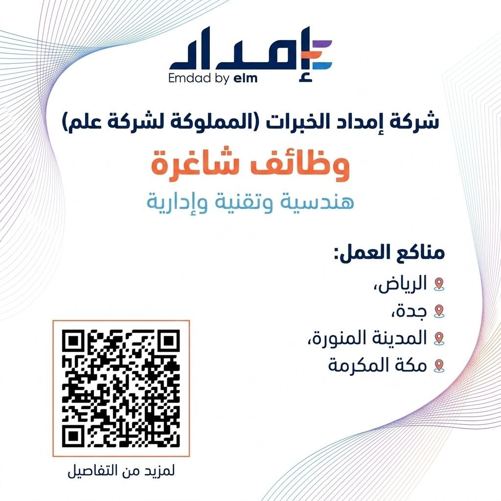 (🔴) فتح باب التوظيف لدى (شركة إمداد الخبرات) بعدة مناطق بالمملكة:📍 أماكن العمل (الري […]