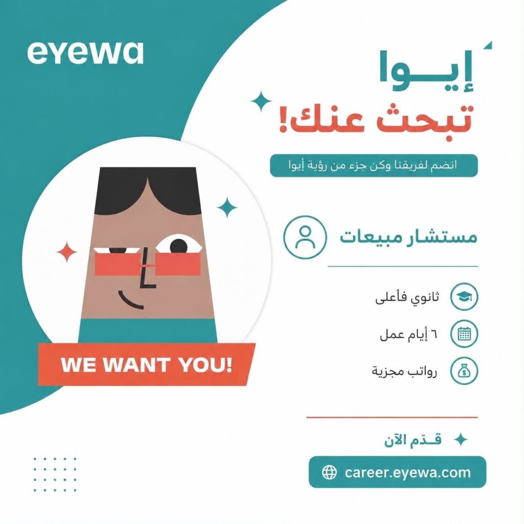 (🔴) فتح التوظيف لدى (شركة أيوا) لحملة (الثانوية فأعلى) بمختلف مناطق المملكة:▪️ الوظيف […]