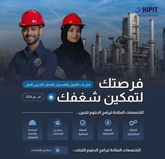 🚨 عاجل – المعهد العالي للتقنيات الورقية والصناعية (هايبت) يعلن فتح القبول للفصل الأول […]
