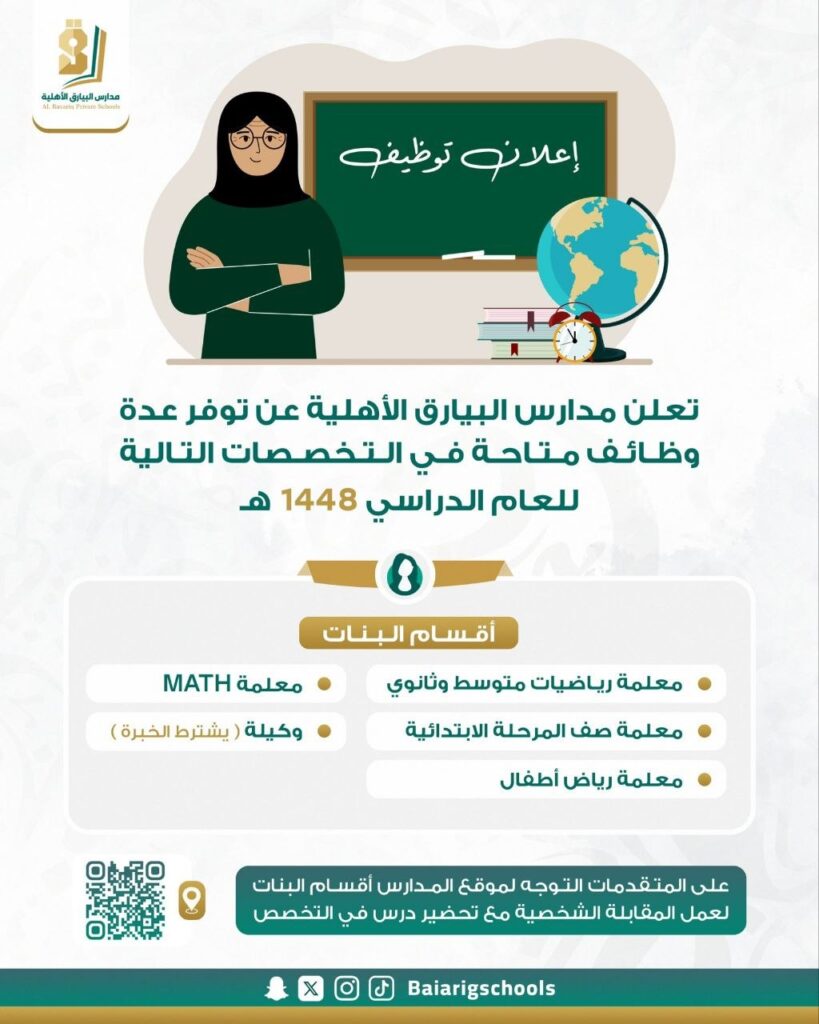 (🔴) وظائف تعليمية وإدارية لدى (مدارس البيارق الأهلية) بمدينة الرياض للعام ١٤٤٨هـ:▪️ م […]