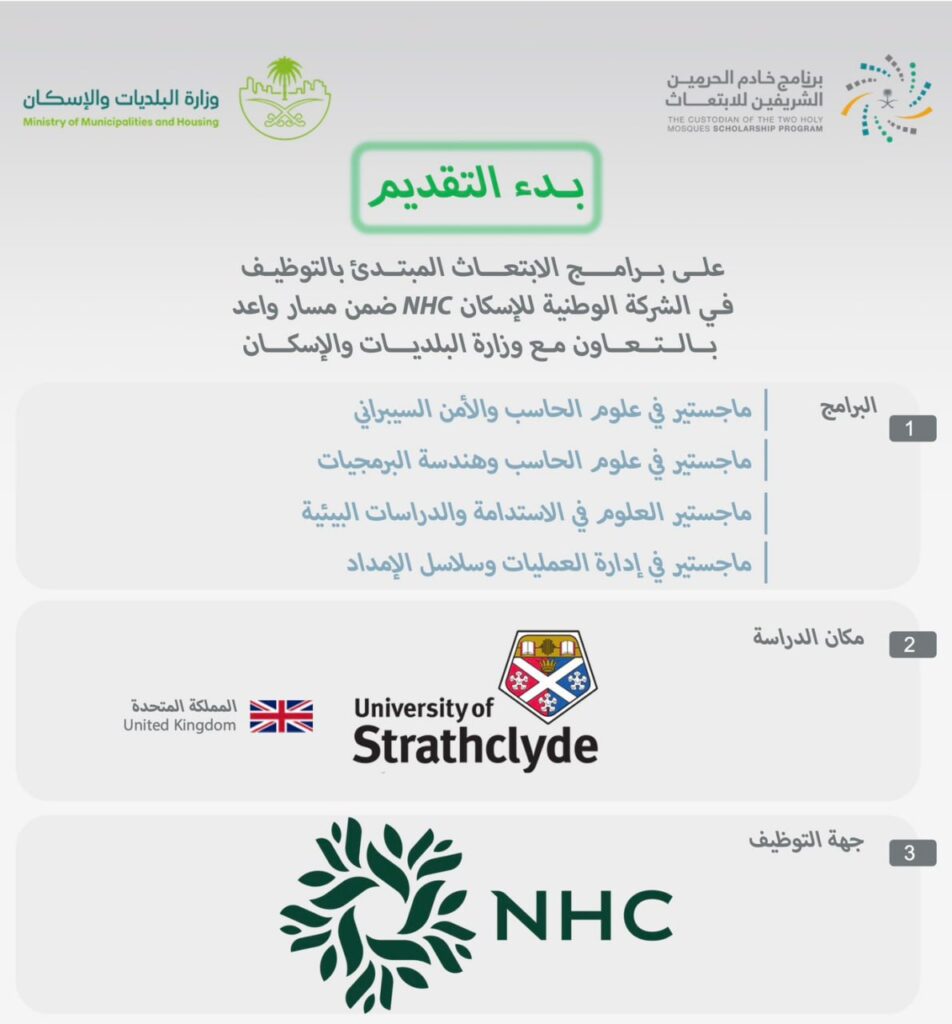 🔴 | عاجل (وزارة البلديات والإسكان) ابتعاث مبتدئ بالتوظيف في المملكة المتحدة مع الشركة […]