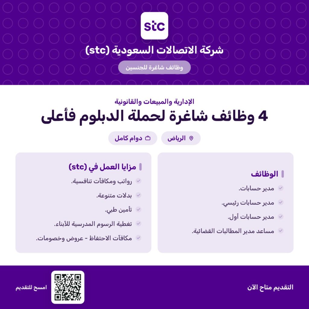 🚨 وظائف الاتصالات السعودية (stc) | لحملة الدبلوم فأعلى في عدة تخصصات:✔️رواتب ومكافآت  […]