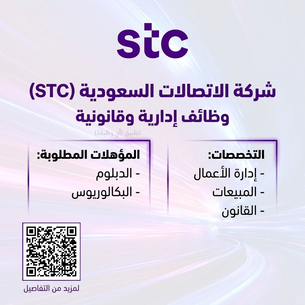 (🔴) فتح باب التقديم على وظائف شاغرة لدى (شركة الاتصالات السعودية STC):▪️ الجهة (شركة  […]
