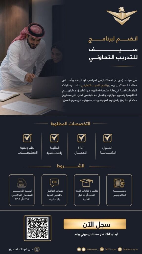 (🔴) شركة سيف للخدمات الأمنية تعلن بدء التقديم في (برنامج التدريب التعاوني) للطلاب وال […]