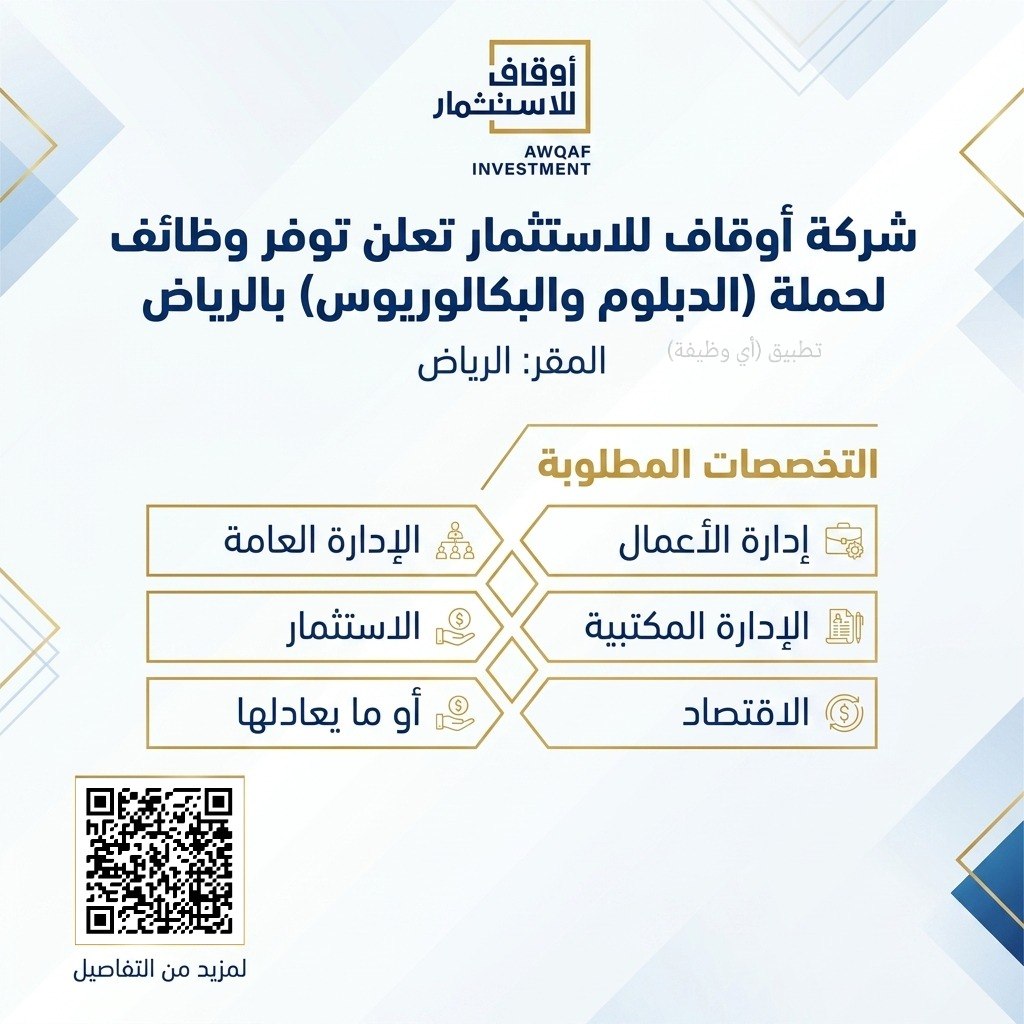 (🔴) شركة أوقاف للاستثمار تعلن توفر وظائف لحملة (الدبلوم والبكالوريوس) بالرياض:📘 التخ […]