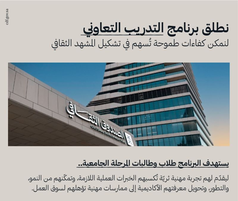 🌟‼️ الصندوق الثقافي يعلن بدء التقديم لطلاب وطالبات المرحلة الجامعية على برنامج التدري […]