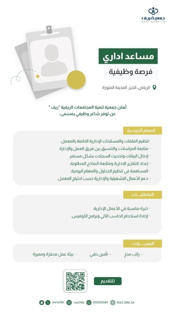 (🔴) وظائف إدارية (براتب مجزٍ وتأمين طبي) لدى (جمعية تنمية المجتمعات الريفية – ريف):▪️ […]