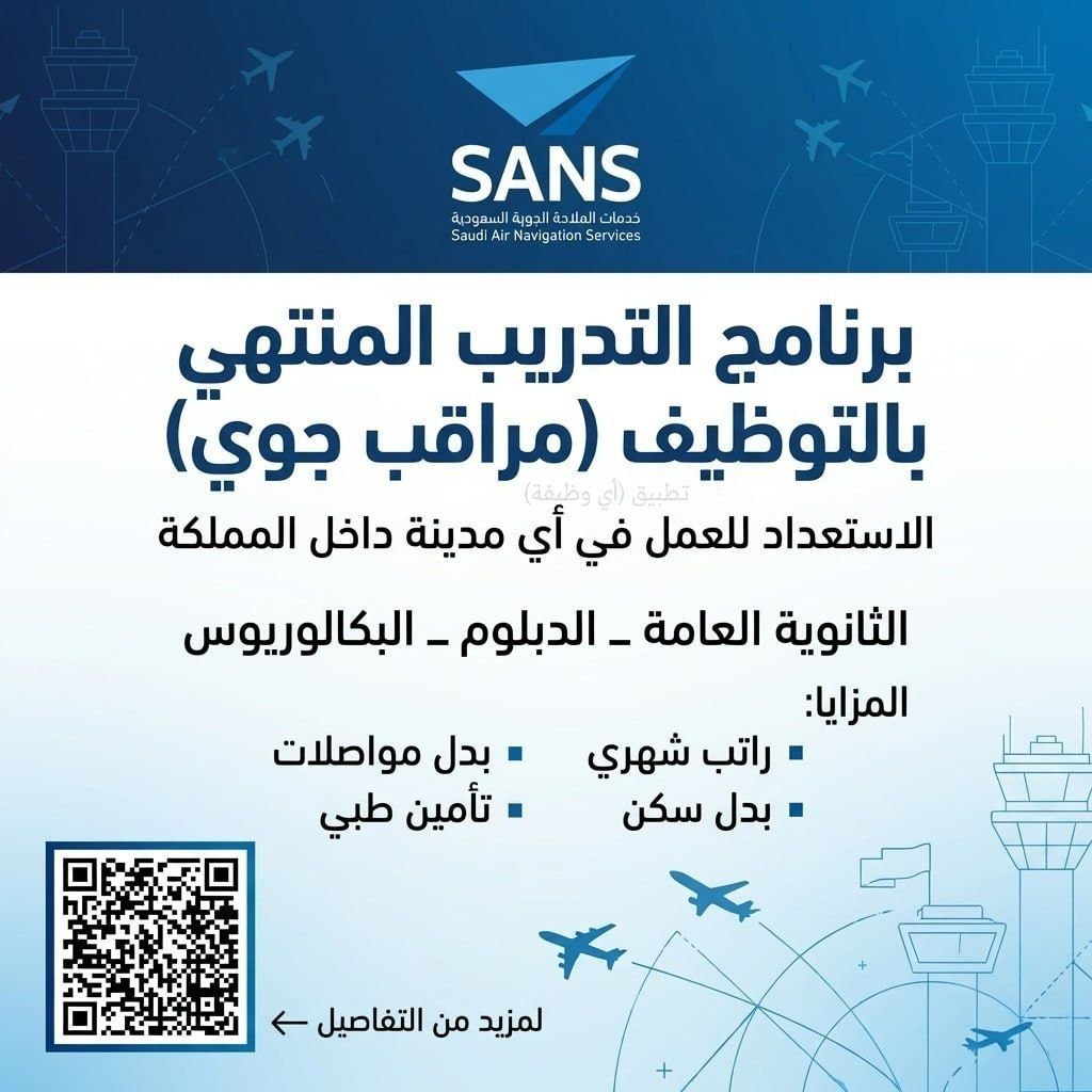 🔴 (مراقب/ـة جوي/ـة) تعلن فتح باب التقديم في برنامج (مراقب جوي) المنتهي بالتوظيف (للجن […]
