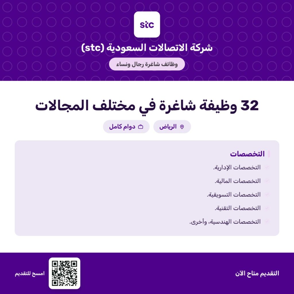 🚨 وظائف الاتصالات السعودية (stc) |32 وظيفة شاغرة (رجال / نساء) في عدة تخصصات:✔️رواتب  […]