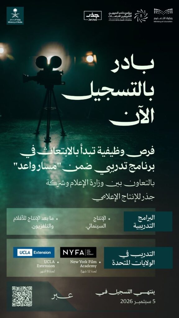 (🔴) وزارة الإعلام (تذكير) ابتعاث مبتدئ بالتوظيف في شركة جذر:▪️ (برنامج ما بعد الإنتاج […]