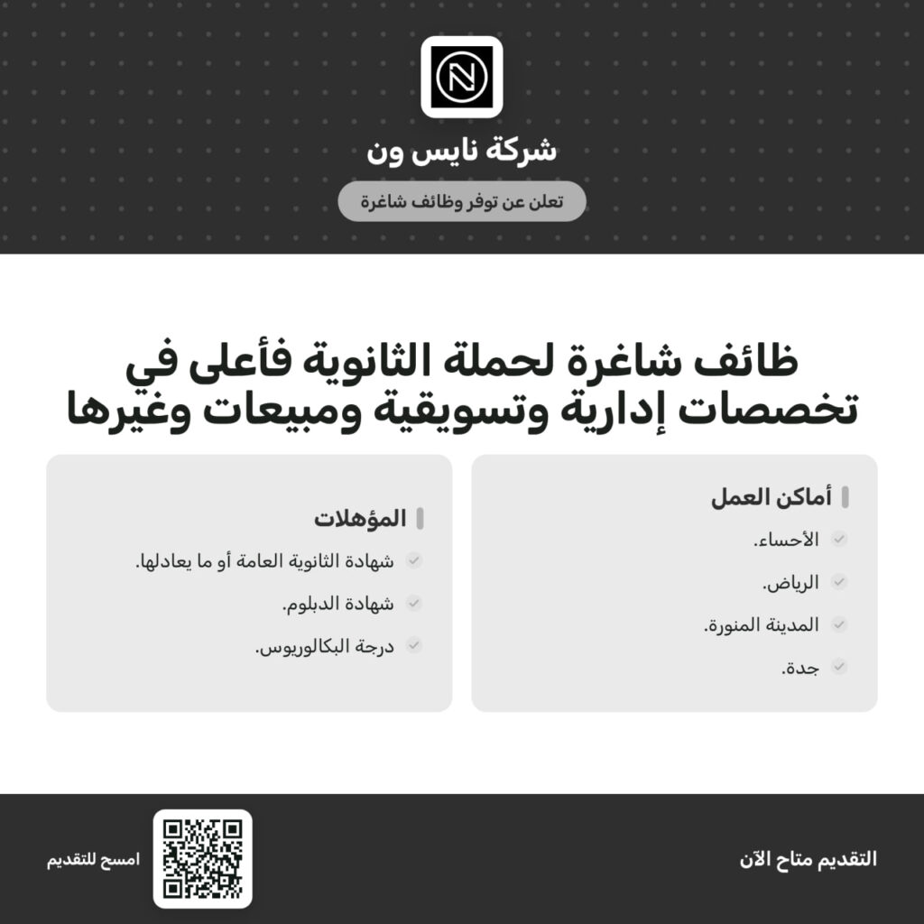 🚨 وظائف نايس ون (للثانوية فأعلى) رجال ونساء للعمل في عدة مدن بمجالات متنوعة:📍المدينة […]