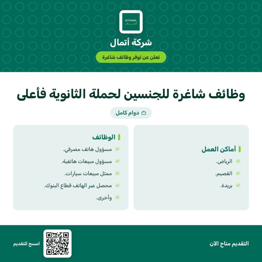 🔴 | عاجل توظيف الراجحي أتمال:وظائف شركة أتمال – تنفيذ الراجحي سابقاً (للثانوية فأعلى) […]