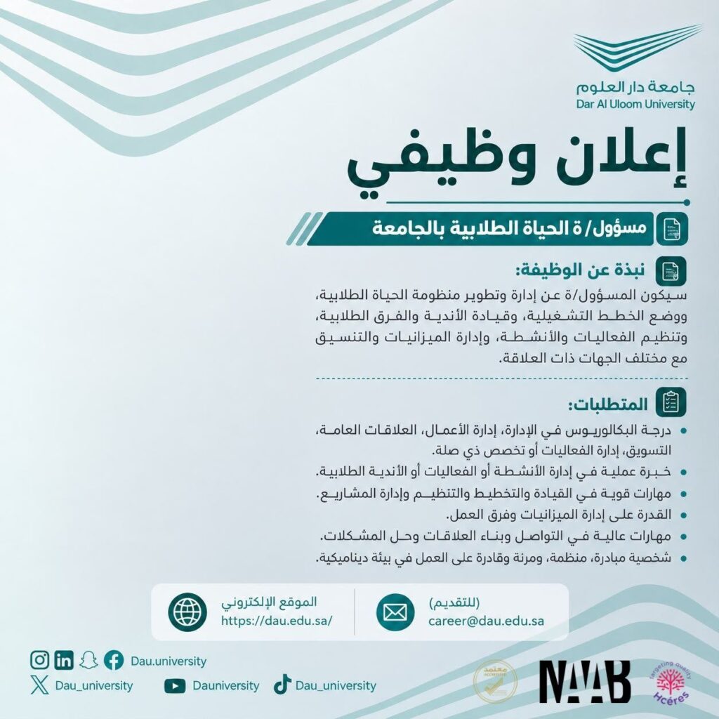 (🔴) وظيفة إدارية لدى (جامعة دار العلوم) بالرياض:▪️ المسمى الوظيفي (مسؤول / مسؤولة الح […]