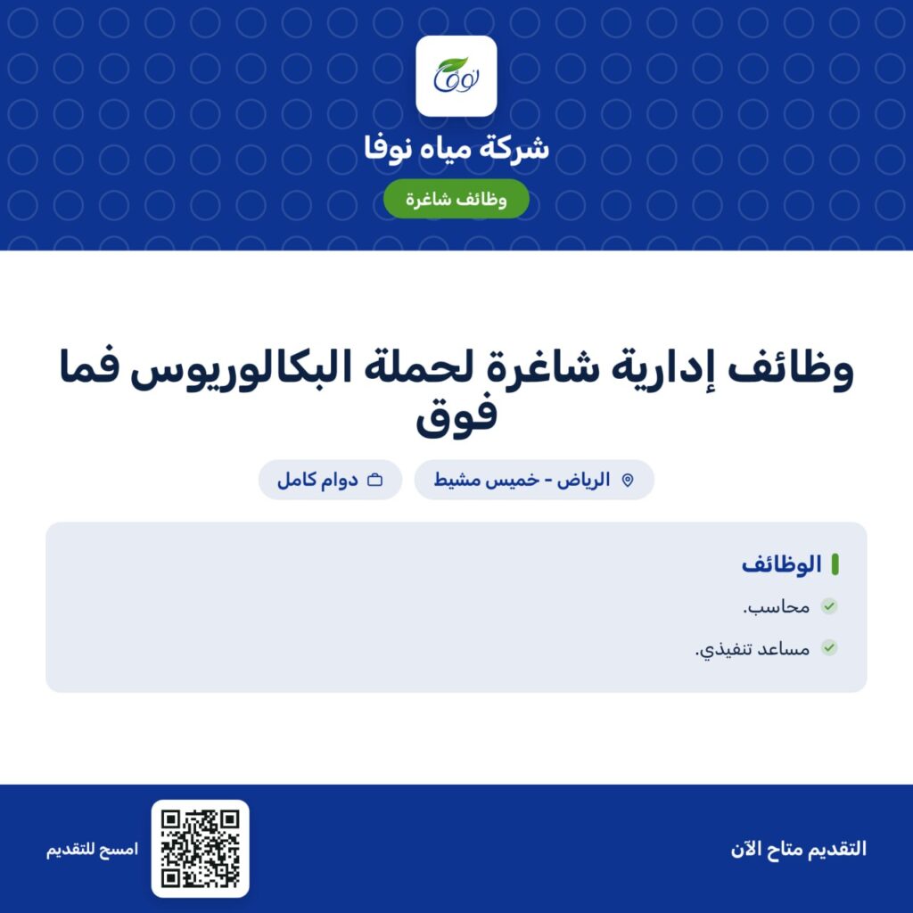 ✅ | وظائف إدارية شاغرة لدى شركة مياه نوفا (رجال ونساء):📍 أماكن العمل: (الرياض – خميس مشيط).