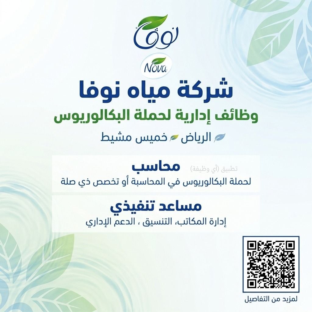 (🔴) وظائف إدارية لدى (شركة مياه نوفا) لحملة (البكالوريوس) في (الرياض وخميس مشيط):▪️ م […]